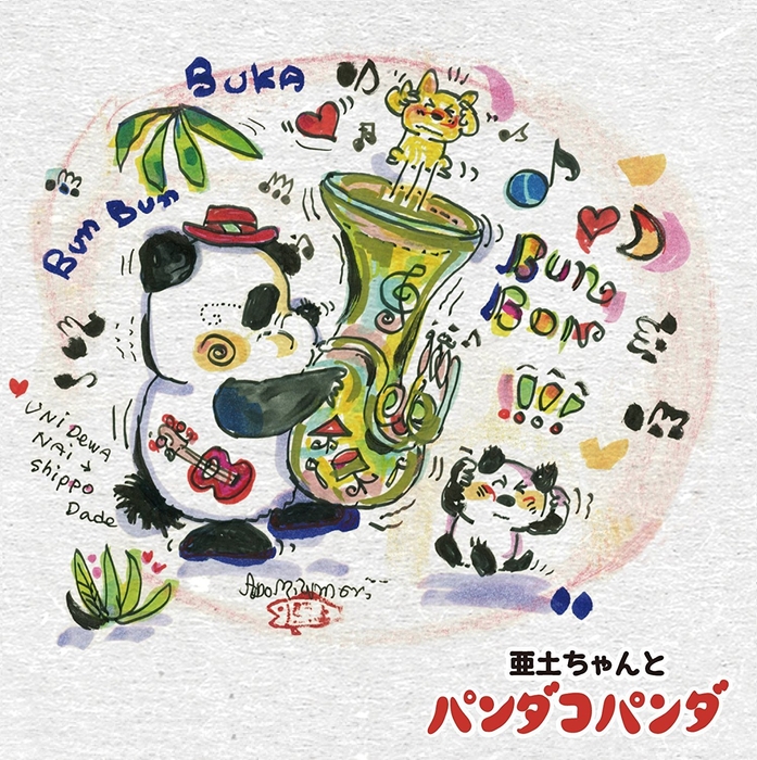 水森亜土さんの描きおろしジャケット