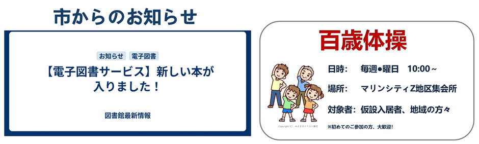 <通常時のデジタルサイネージのコンテンツイメージ>