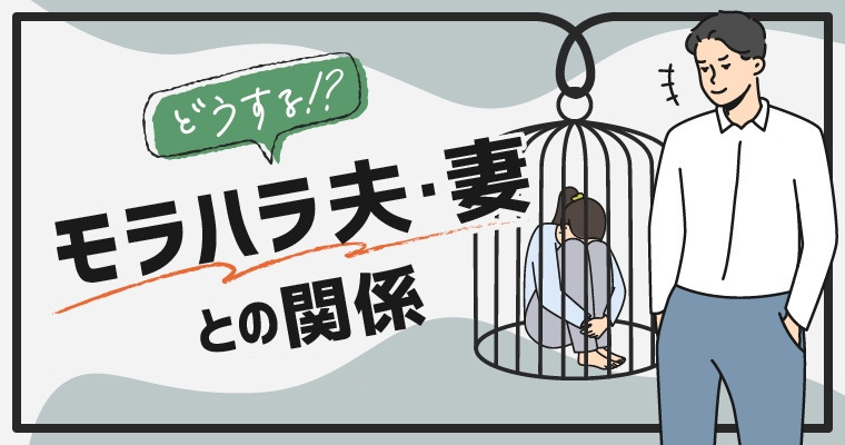 特集企画 モラハラ夫 妻との関係 改善策を専門家が解説 夫婦間の問題をさまざまな視点から解決に導く Newscast