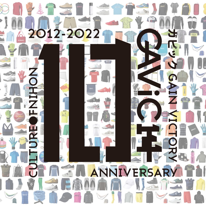 GAViC10周年