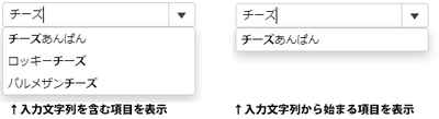入力コントロールAutoComplete-入力文字列で始まる項目だけを表示