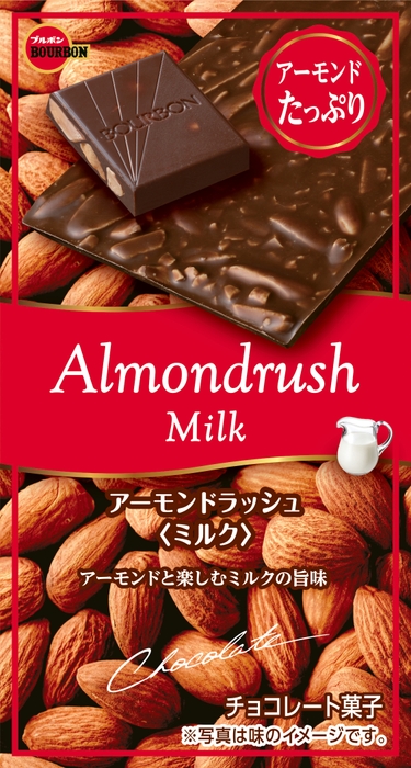 アーモンドラッシュミルク