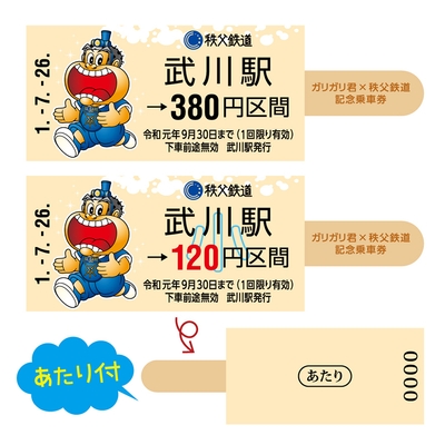 記念乗車券イメージ2