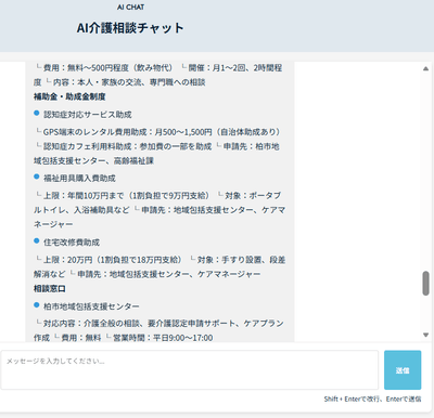 チャット内容2