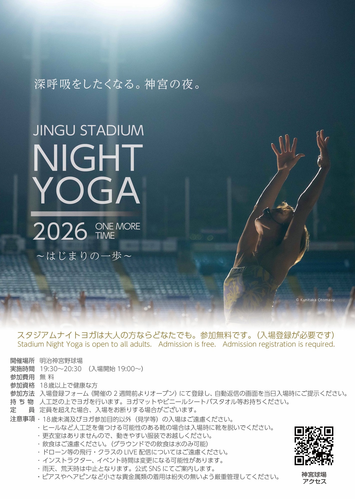 【川原湯温泉】5月25日（月）神宮スタジアムナイトヨガ2026 
ワンデーイベント開催！