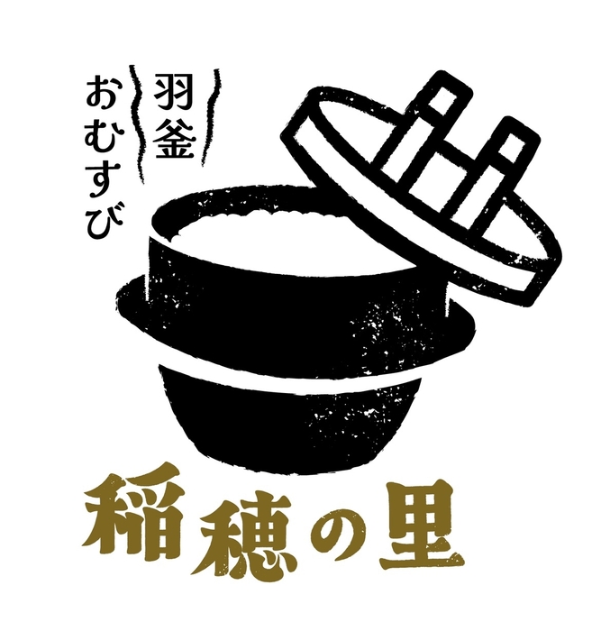 羽釜おむすび ~稲穂の里~ロゴ