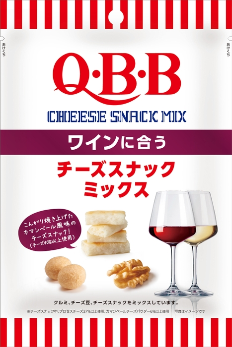Q・B・Bワインに合う チーズスナックミックス