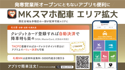 ※配車アプリ