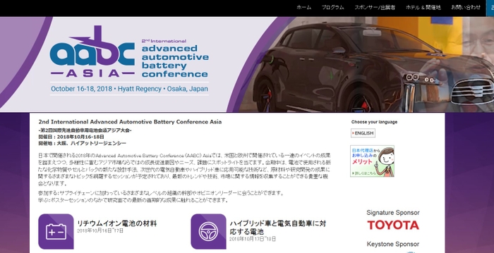 第2回 国際先進自動車用電池会議アジア大会