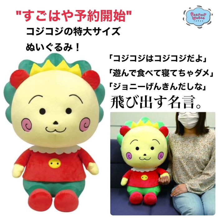 【9/23まで限定価格出品】 コジコジぬいぐるみ vVtbc9XlSxlBqdpyGgJe.jpeg?w=