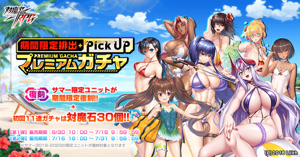 【復刻】期間限定ピックアッププレミアムガチャ