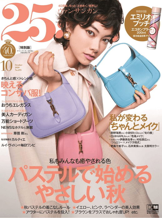 25ans10月号