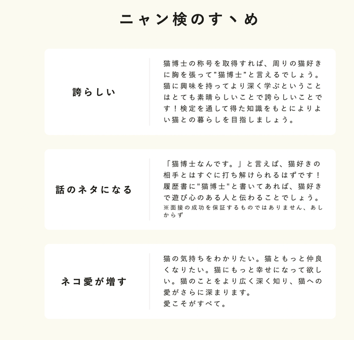 ニャン検のすゝめ