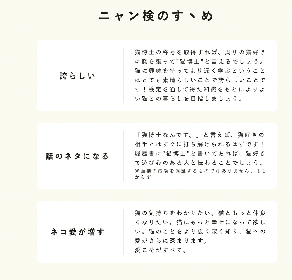 ニャン検のすゝめ