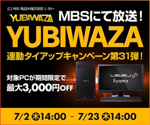 パソコン工房Webサイトおよび全国の各店舗にて 毎日放送 eスポーツ番組『YUBIWAZA』連動企画 『YUBIWAZA タイアップキャンペーン第31弾』がスタート！