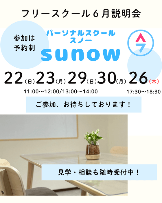 説明会のお知らせ