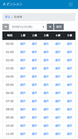 時間予約タイプ：例