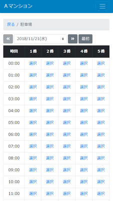 時間予約タイプ:例