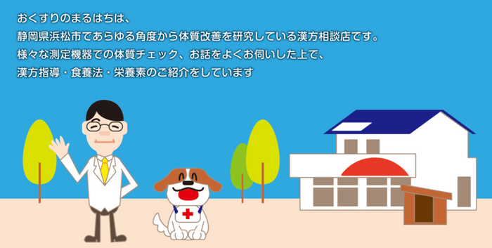 まるはち薬局
