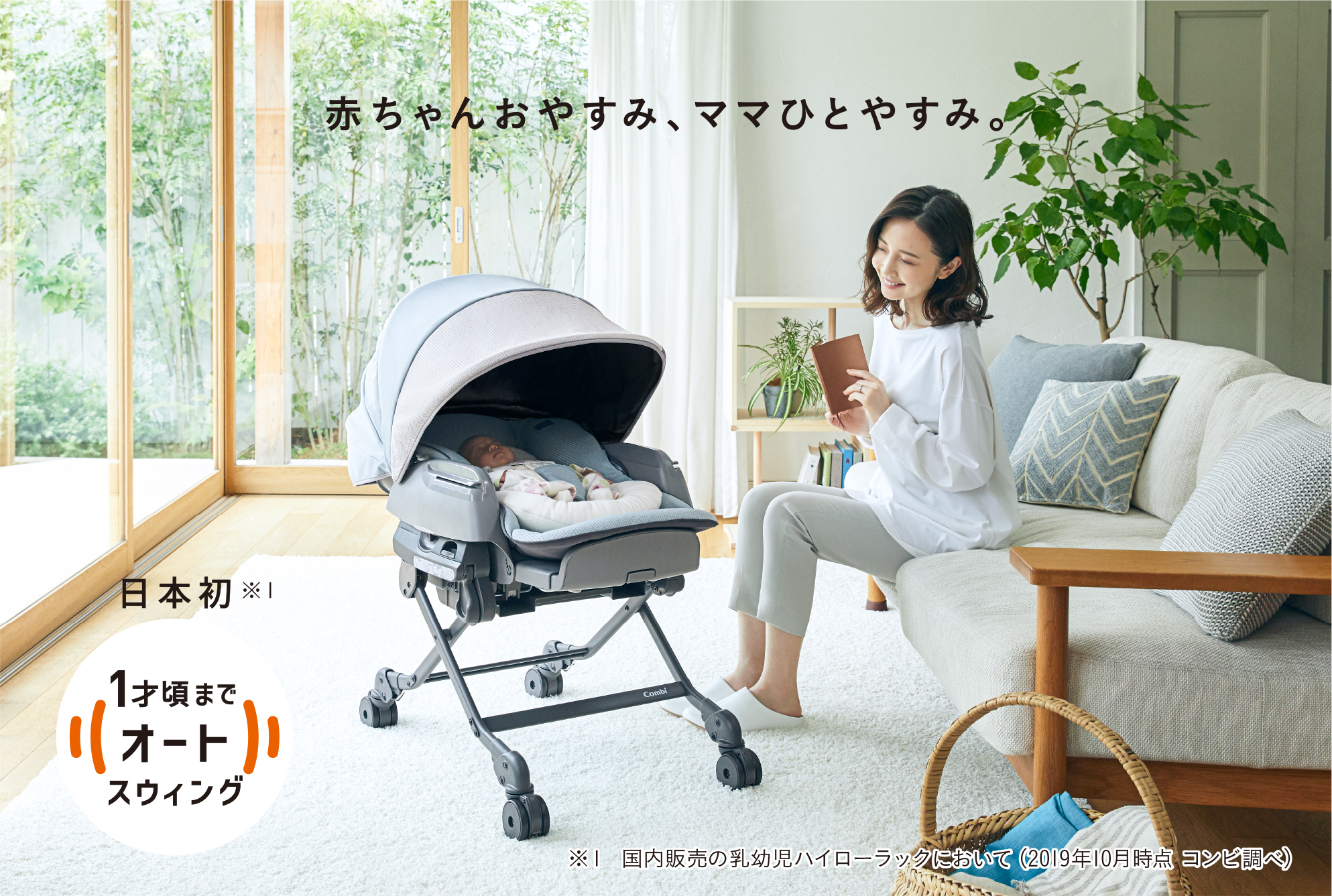 送料無料/新品】 ネムリラ オートスウィング ベッド チェア コンビ