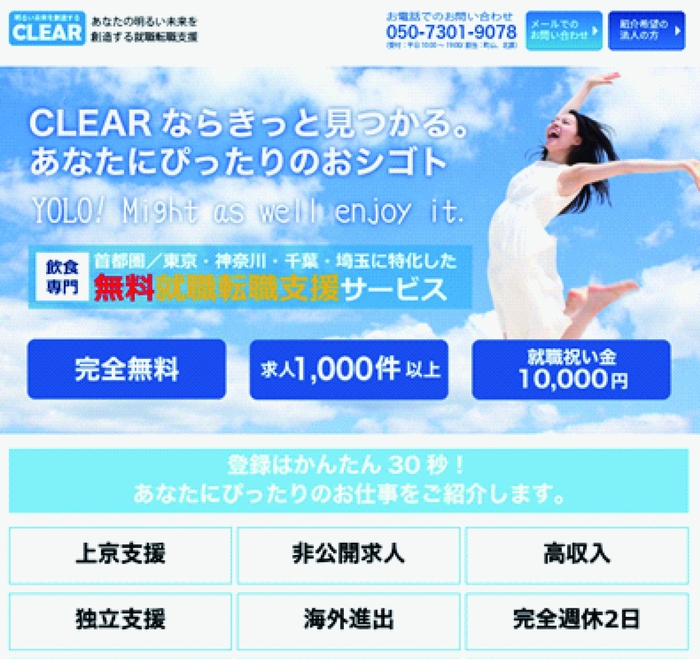 4.CLEAR サイトイメージ