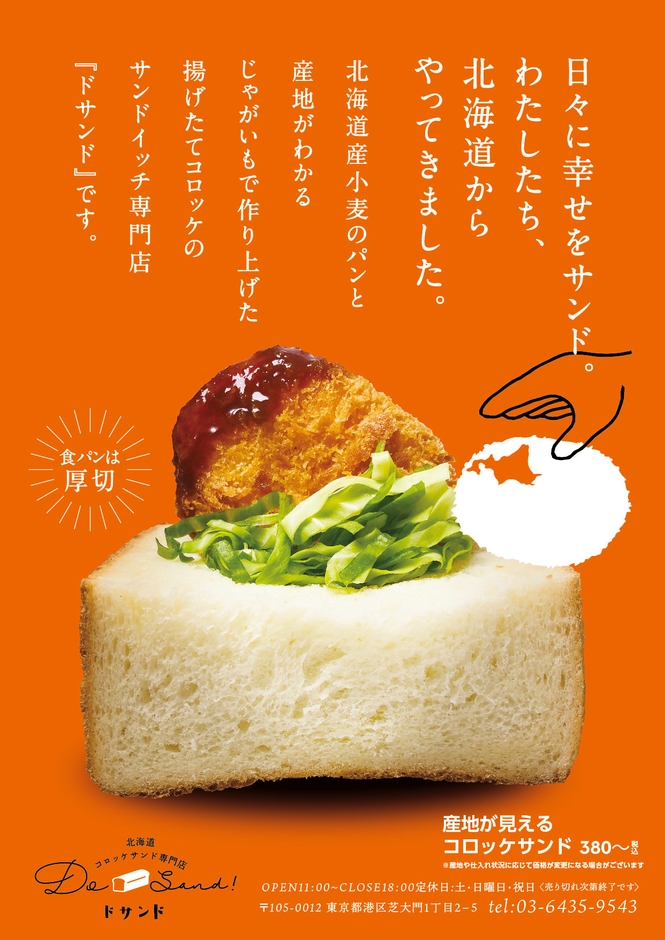 ドサンドポスター