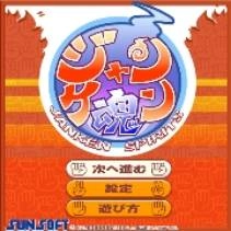 燃え上がれ！『ジャンケン魂』！　日本最強を目指せ！！ ｉメニューサイト「上海iパズル」に、「iアプリオンライン」対応ゲーム登場！