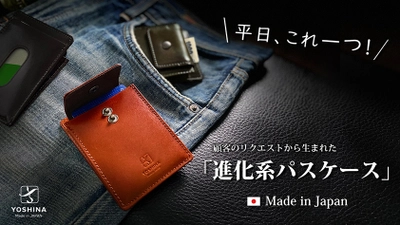 キャッシュレス移行時代にもスマートで最適な使い心地　 「YOSHINA進化系パスケース」が期間限定価格で販売中！