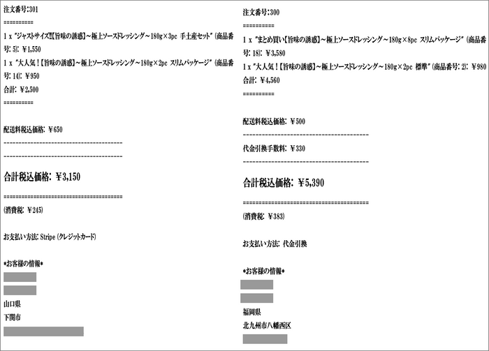 通販での実際のご注文例1