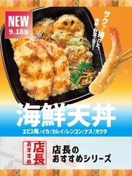 【ほっともっと】全国の店長が選んだ、『海鮮天丼』おすすめポイント！
1位『海鮮と野菜の天ぷらをバランスよく楽しめる』