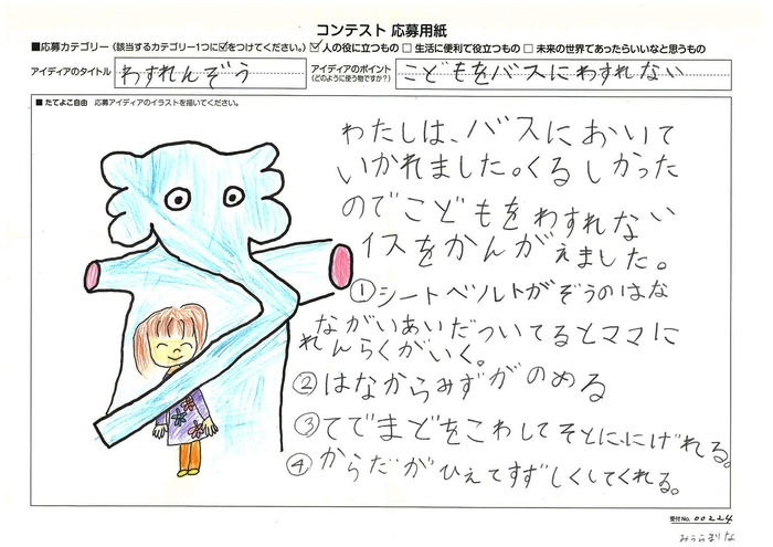 第5回 樫尾俊雄賞 三浦 まりなさん わすれんぞう