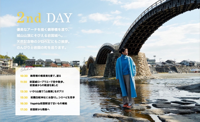 「旅色」2月号　新垣結衣さん1泊2日のRefresh Trip Day2