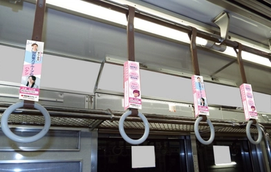 関西電力グループの総合人材サービス会社「かんでんジョイナス」の つり革広告が、大阪メトロ御堂筋線の女性専用車両に1年間登場　 ～9月30日まで、Jobチェンジ応援キャンペーンを実施～