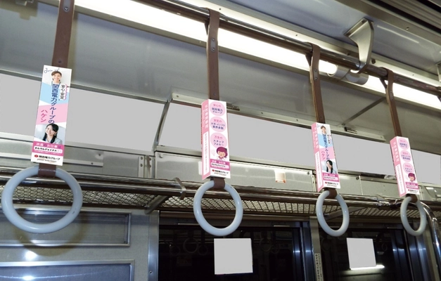 関西電力グループの総合人材サービス会社「かんでんジョイナス」の つり革広告が、大阪メトロ御堂筋線の女性専用車両に1年間登場　 ～9月30日まで、Jobチェンジ応援キャンペーンを実施～