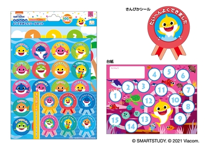 スペシャルよくできましたシールセット