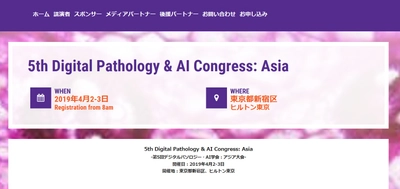 国際学会「第5回デジタルパソロジー・AI学会 アジア大会」(Global Engage Ltd.主催）の参加お申込み受付開始