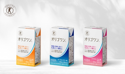 オリゴワン(R)パインヨーグルト味、オリゴワン(R)ヨーグルトサワー味、オリゴワン(R)イチゴヨーグルト味