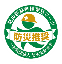 防災推奨マーク