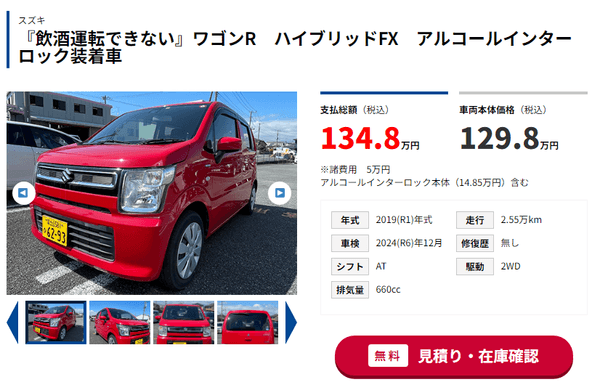 飲酒運転できないクルマ販売事例