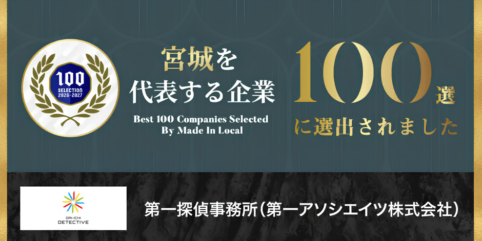 宮城を代表する企業100選