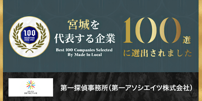 宮城を代表する企業100選