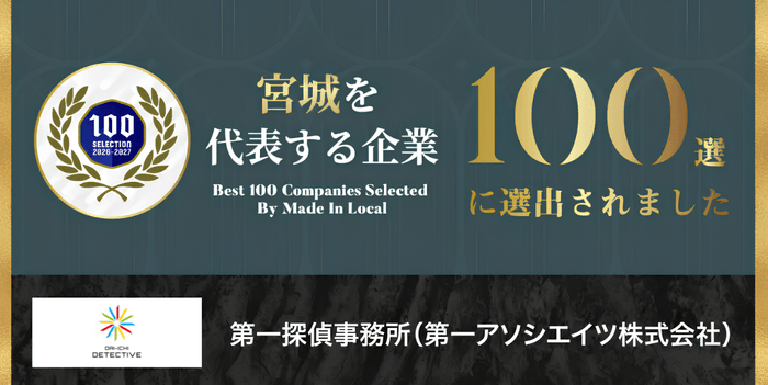 宮城を代表する企業100選