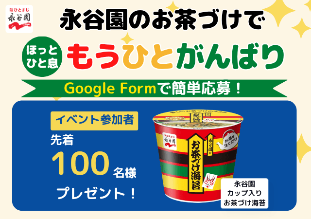 Clearnoteと永谷園が受験生・学生を応援「永谷園のお茶づけで ほっとひと息 もうひとがんばり」を開催 1 vZ3Lcg8HOZGkwb1AvdQ5