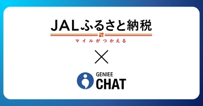 JALふるさと納税、サービス開始5周年感謝企画　返礼品選びを進化させる「AI返礼品診断」導入