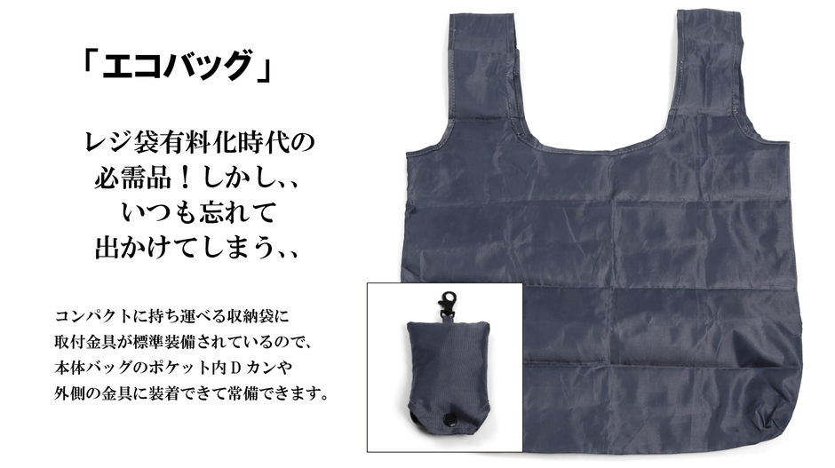 エコバッグ