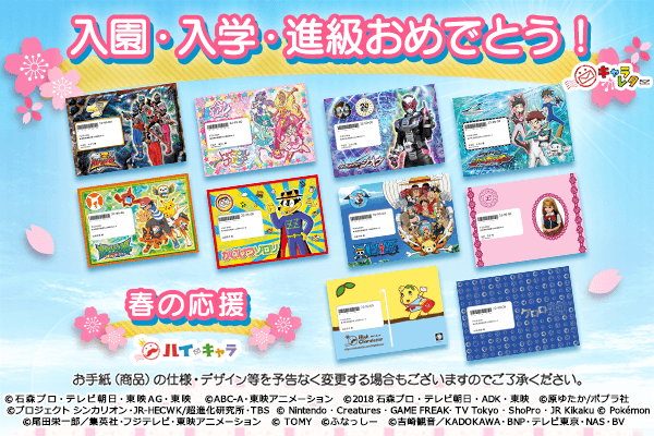 2019年『入園・入学・進級おめでとう!』『春の応援』