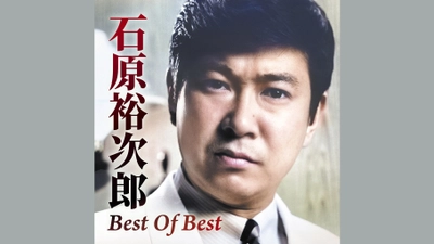 石原裕次郎生誕90年 ファンが選んだベストアルバム「Best Of Best」発売