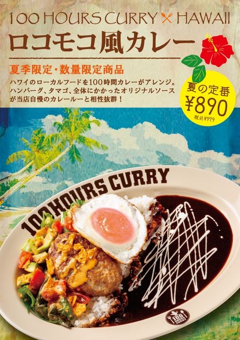 ロコモコ風カレー