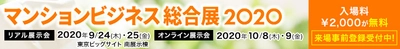 ＰＡＬＴＥＫ、「マンションビジネス総合展2020」に出展 　～MAMORIO Bizを活用した鍵管理ソリューションや 感染症対策商材を展示～