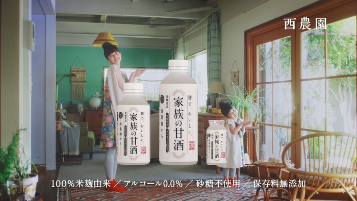 家族の甘酒 115g 販売中